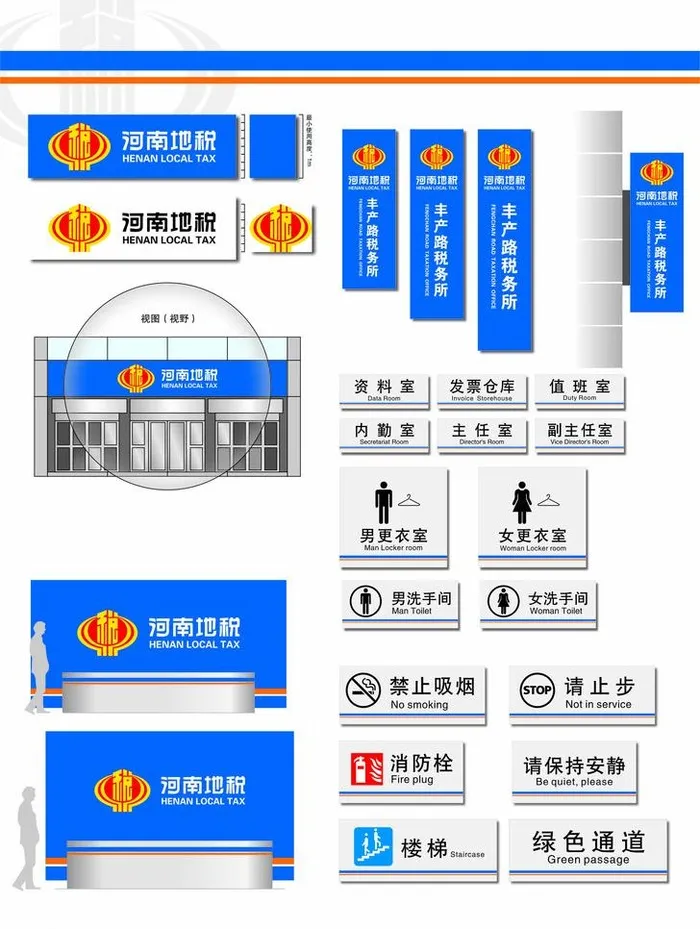 河南省地方税务局视觉识别系统cdr矢量模版下载