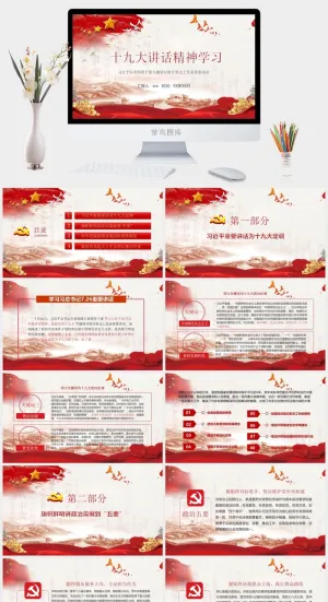十九大讲话精神学习五星红旗党建主题PPT预览图