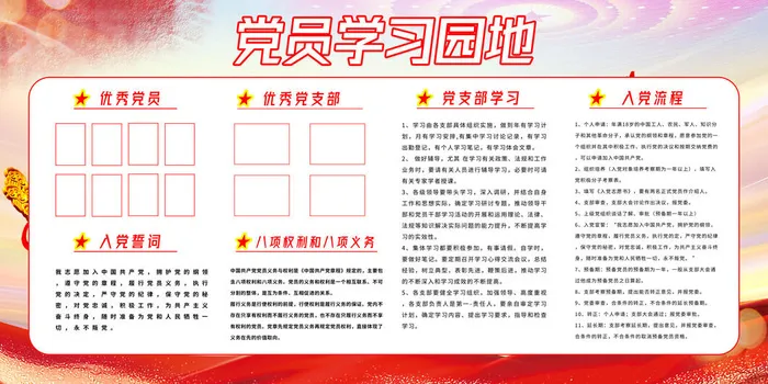 党员学习园海报psd模版下载