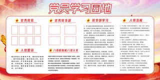 党员学习园海报
