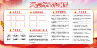 党员学习园海报