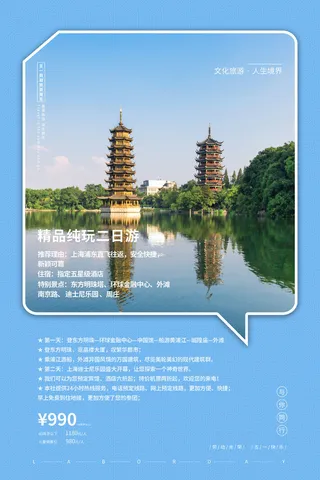 五一周边游出游季劳动节旅游旅行社景点海报制作设计psd模板素材