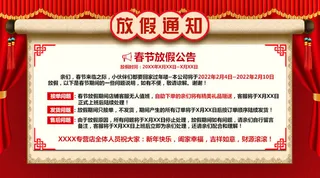 虎年新年春节放假通知海报模板ps公司店铺banner设计psd素材.