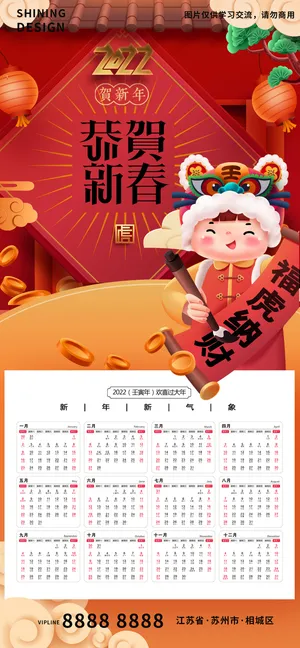 虎头娃写对联贺新春手绘卡通插画日历