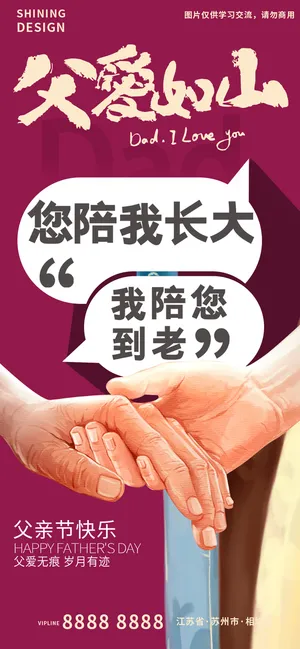 父亲节沧桑手节日海报
