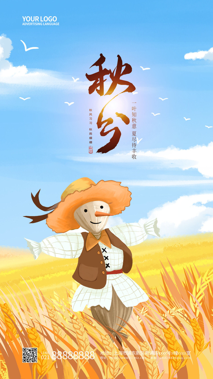 简约秋风插画手机海报psd模版下载