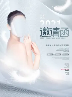 邀请函 邀请函模板