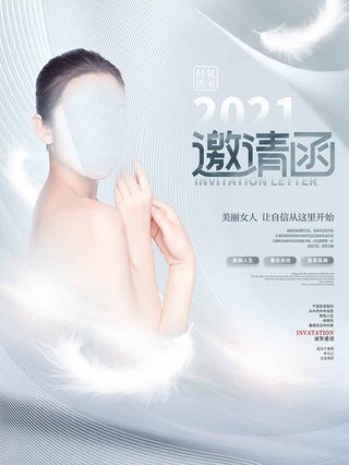 邀请函 邀请函模板