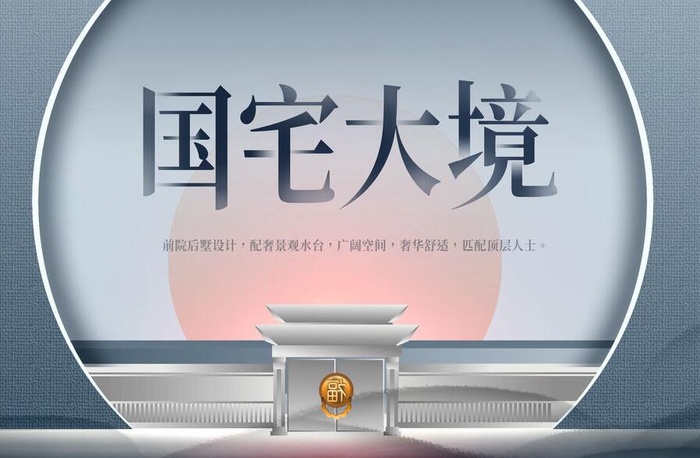 房地产海报psd模版下载