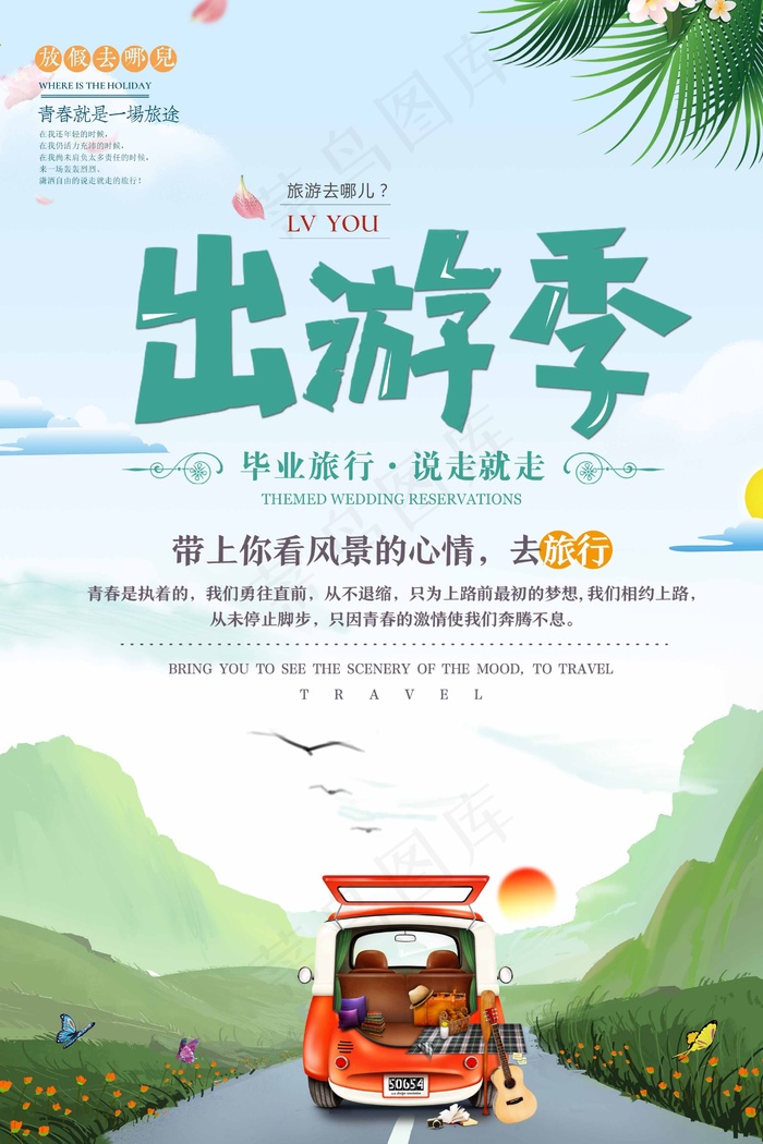 高级旅游海报 (14)psd模版下载