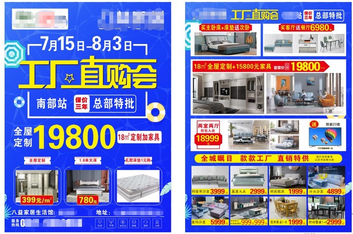 八益家居工厂直购宣传单cdr矢量模版下载