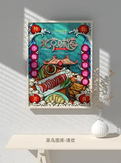 国潮风餐厅饭店特色美食插画海报psd模板