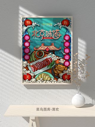 国潮风餐厅饭店特色美食插画海报psd模板