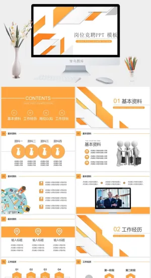 个人竞聘通用PPT模板预览图