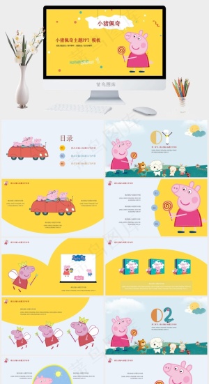 粉色小猪佩奇主题可爱PPT模板预览图