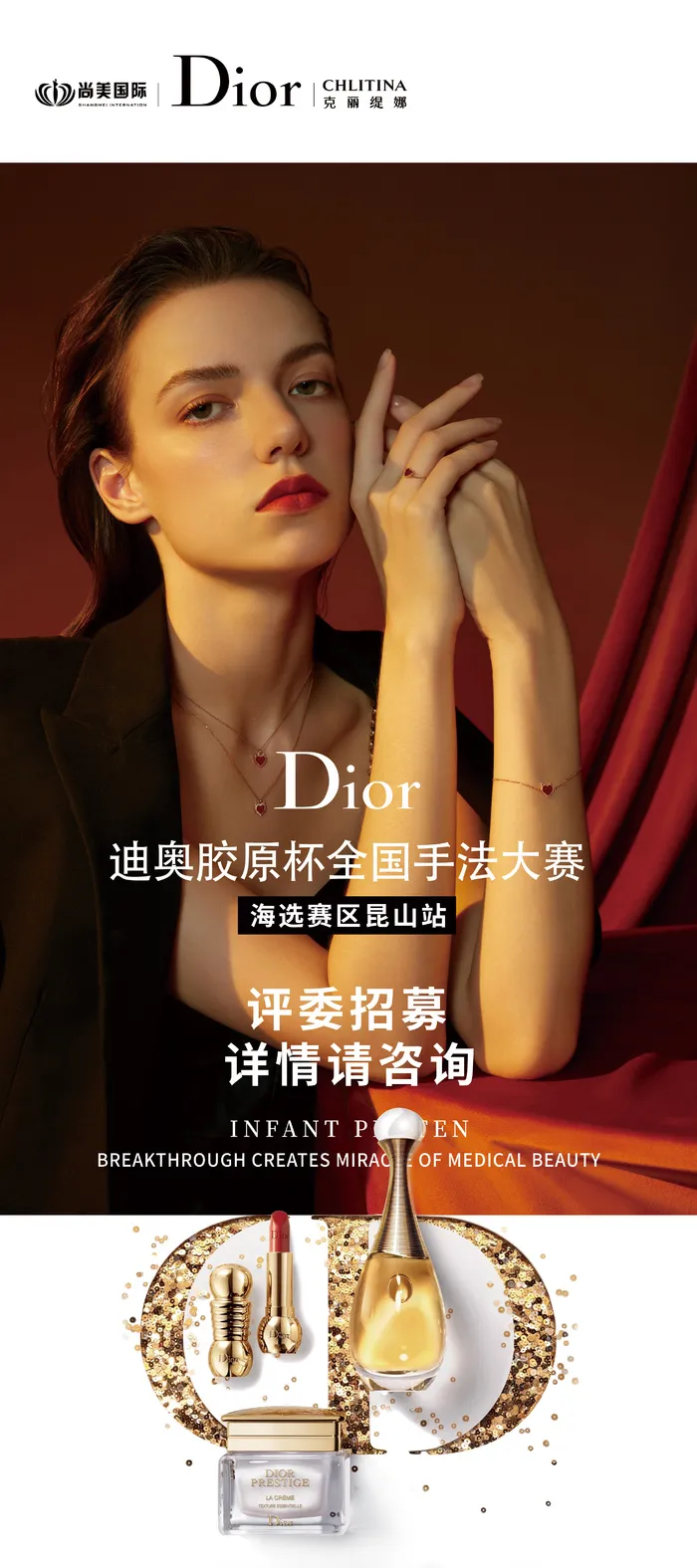 展架1迪奥手法大赛-碧肤澜psd模版下载