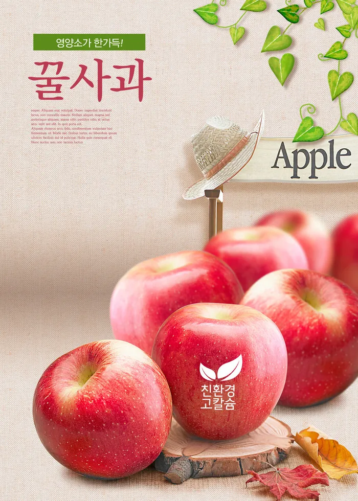 韩国式苹果食物素材psd模版下载