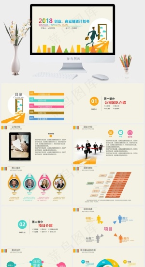 计划书
计划
灰色卡通风PPT模板预览图