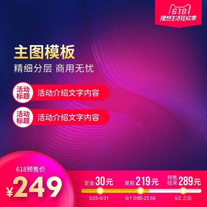 电商主图 电商活动主图模板psd模版下载