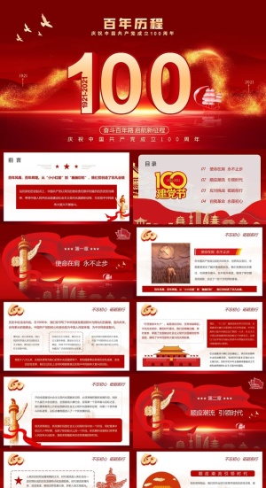 红金唯美建党100周年PPT模板预览图