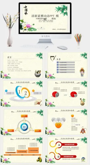 中国风ppt (20)预览图