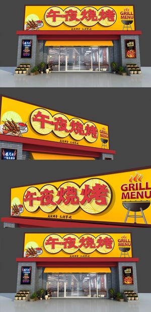橘黄色背景夜宵烧烤串串店面门头店招牌