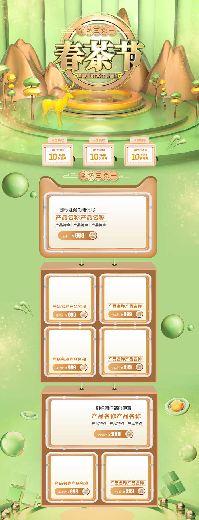 绿色清新C4D春茶节饮品春茶上市电商首页