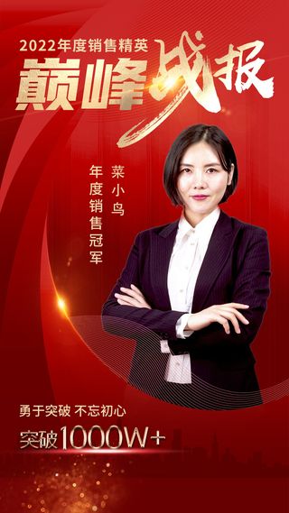 红色简约销售手机宣传海报