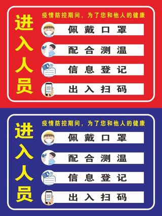 疫情防控 安全码 防控 防控码 行程码