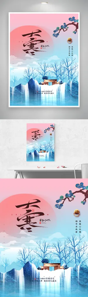 简约大寒节气宣传海报