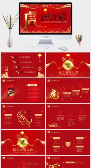 虎年PPT模板预览图