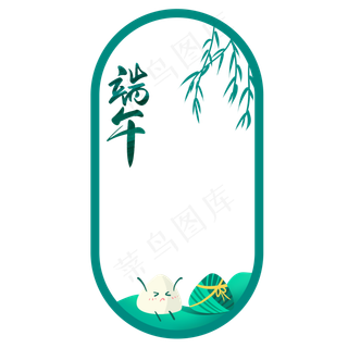 端午节边框免抠图片  