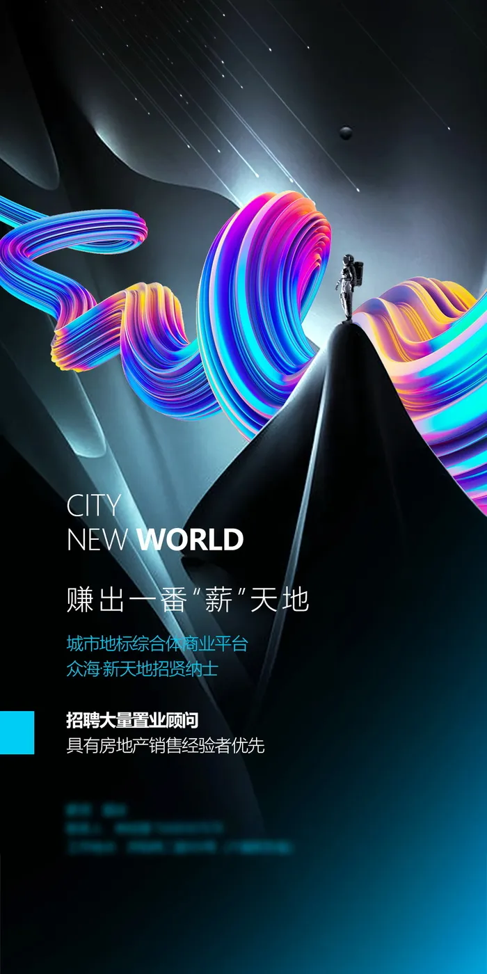 招聘海报招聘宣传图片展架商务招聘高端海报psd模版下载