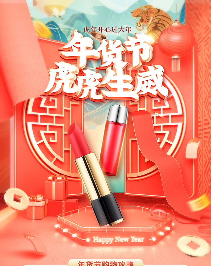 年货节电商详情页模板PSD源文件