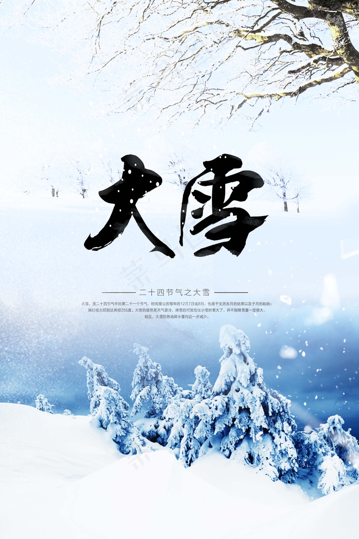 大雪 大雪节气创意图片(undefinedxundefined)psd模版下载