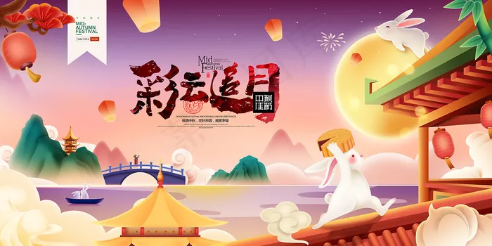 创意传统中国风中秋节海报psd模版下载