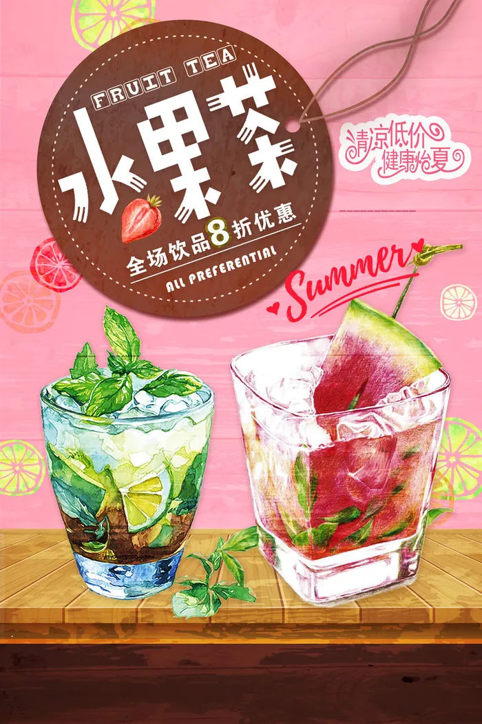 设计果汁饮料海报psd模版下载