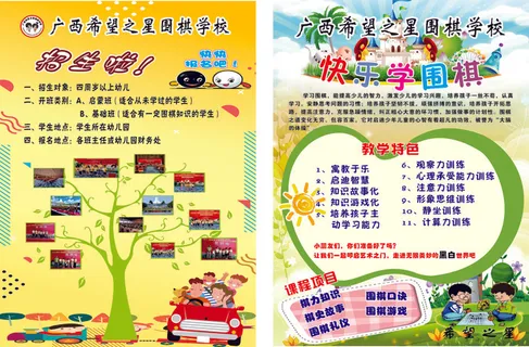围棋宣传单宣传单源文件设计开业彩页