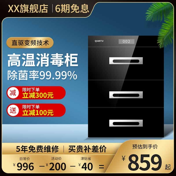 电商主图 电商活动主图模板psd模版下载