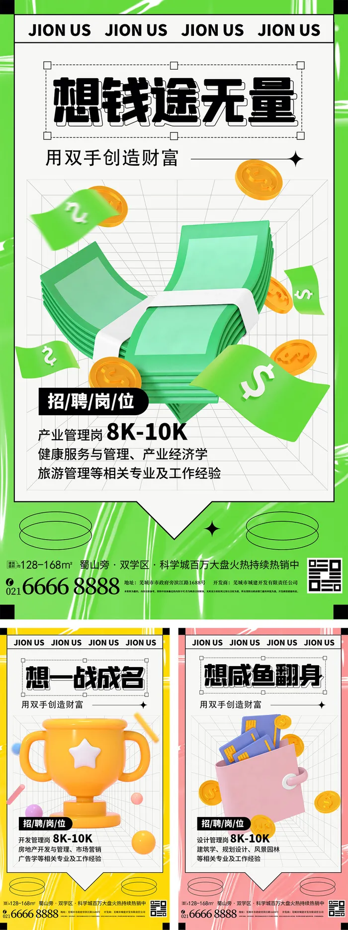 卡通简约风系列招聘长图海报psd模版下载