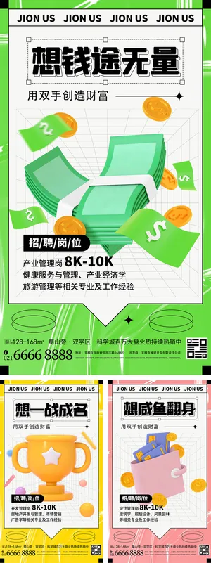 卡通简约风系列招聘长图海报