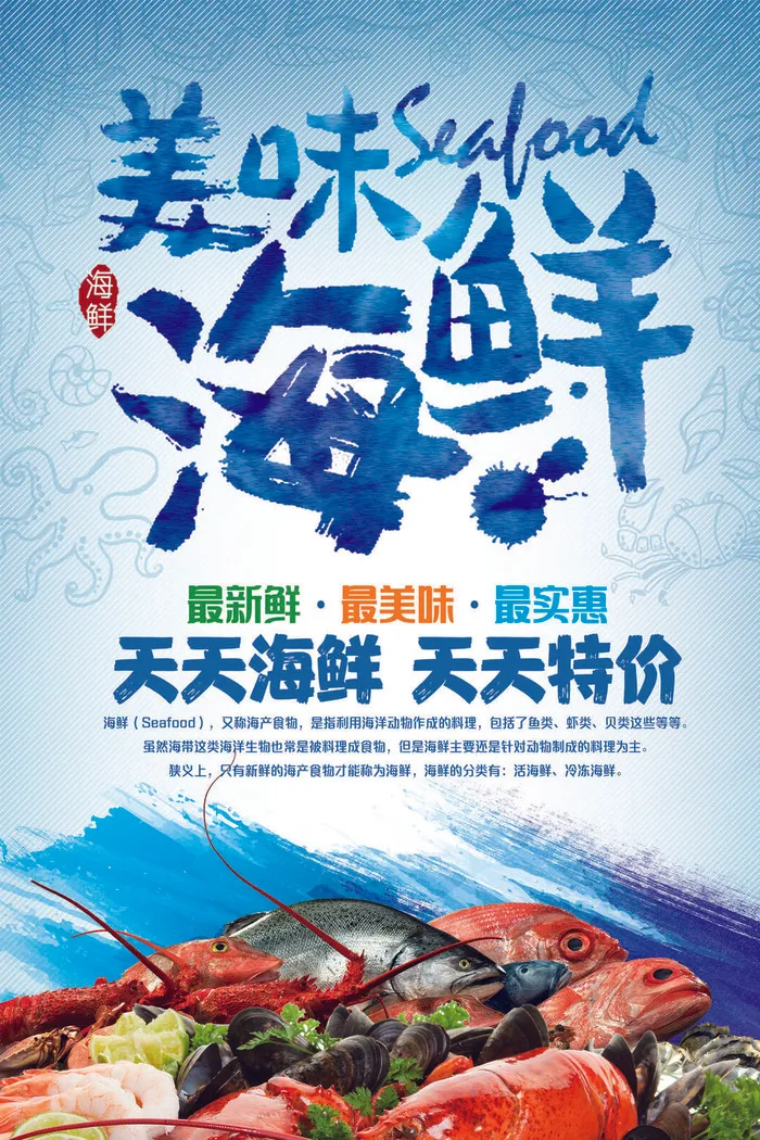 海鲜美食海报(3543x5315)psd模版下载