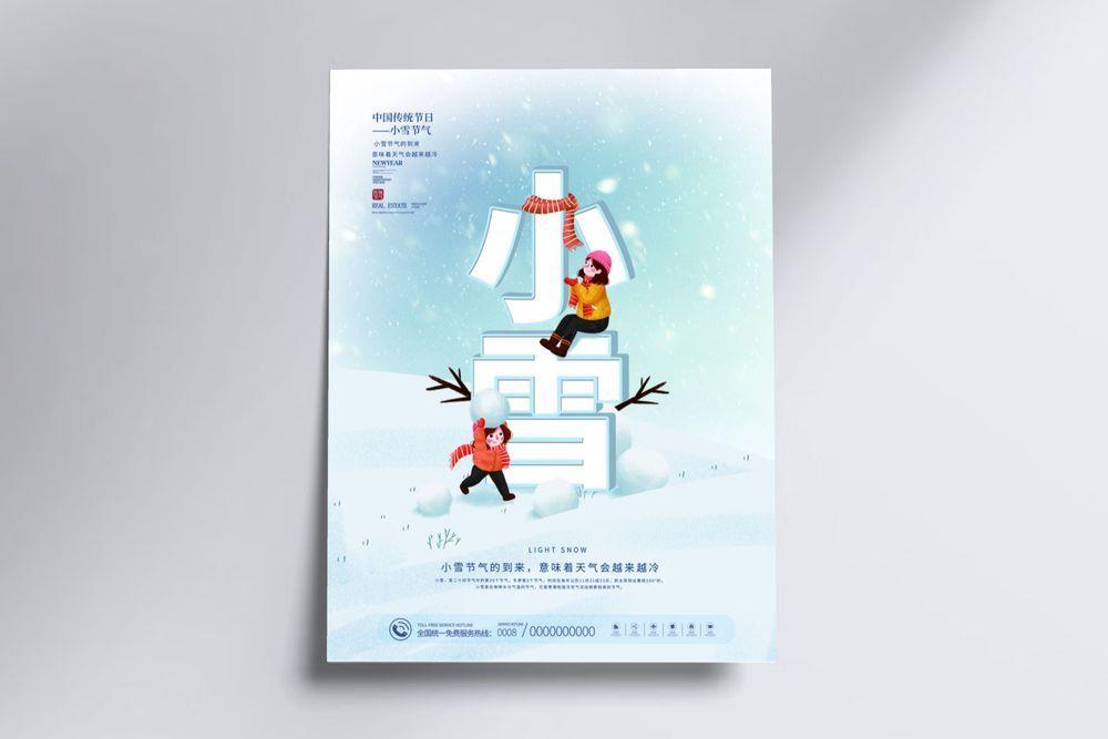 小雪字psd模版下载