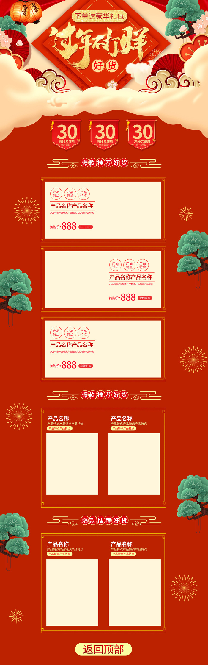 淘宝天猫京东电商新年春节喜庆年货节店铺促销首页电脑手机端素材