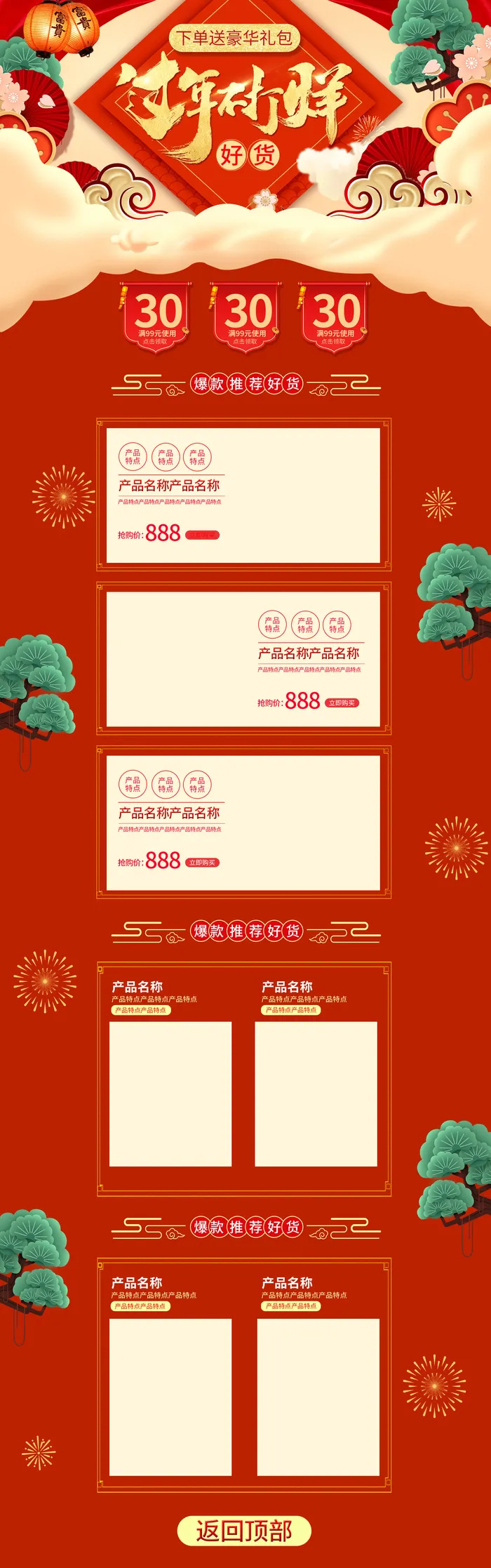 淘宝天猫京东电商新年春节喜庆年货节店铺促销首页电脑手机端素材psd模版下载