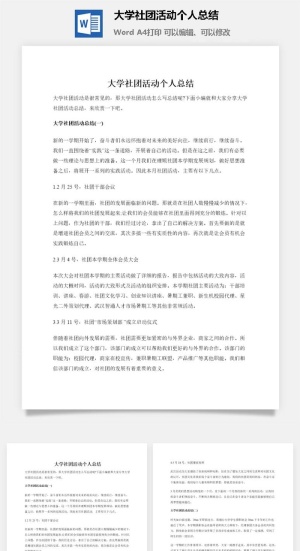 大学社团活动个人总结