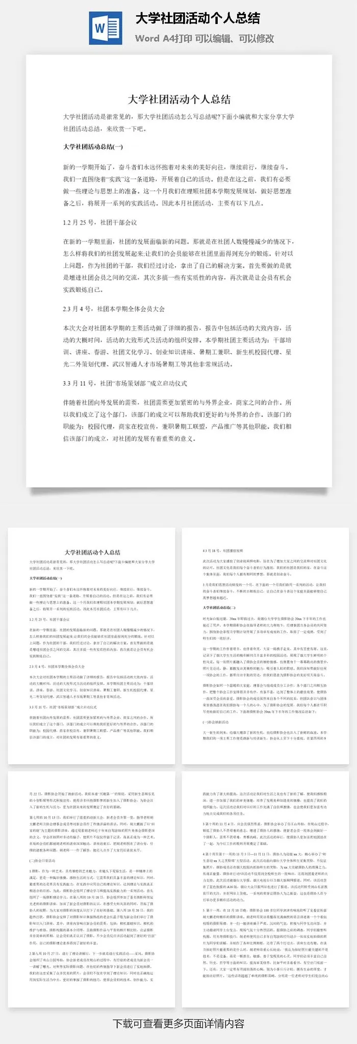 大学社团活动个人总结