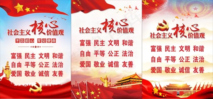 *核心价值观 *核心价值观