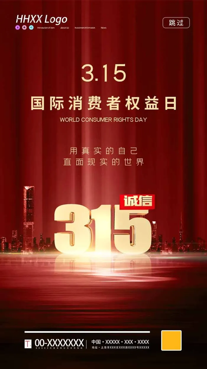 315 315促销psd模版下载