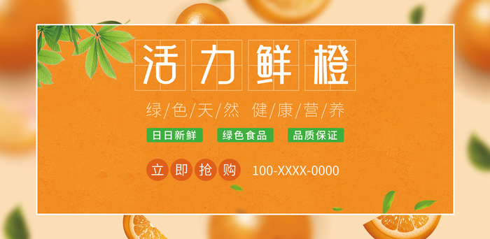 活力鲜橙摄影图宣传展板psd模版下载
